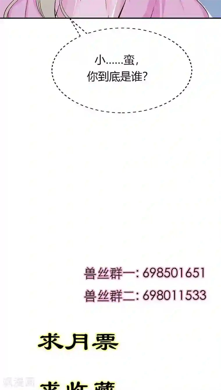 这个神兽有点萌系列之通天嗜宠第3季21话 你到底是谁