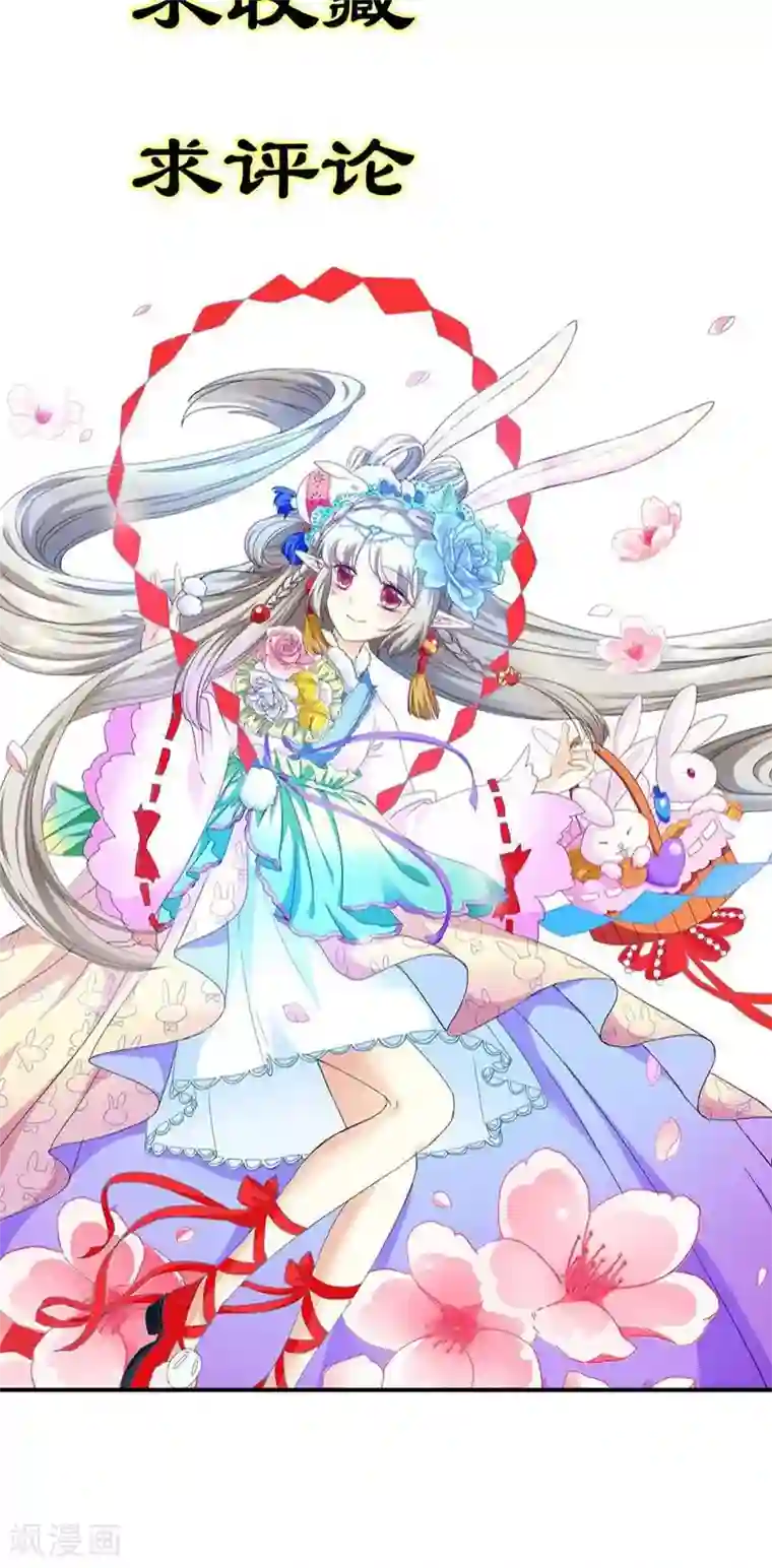 这个神兽有点萌系列之通天嗜宠第3季21话 你到底是谁