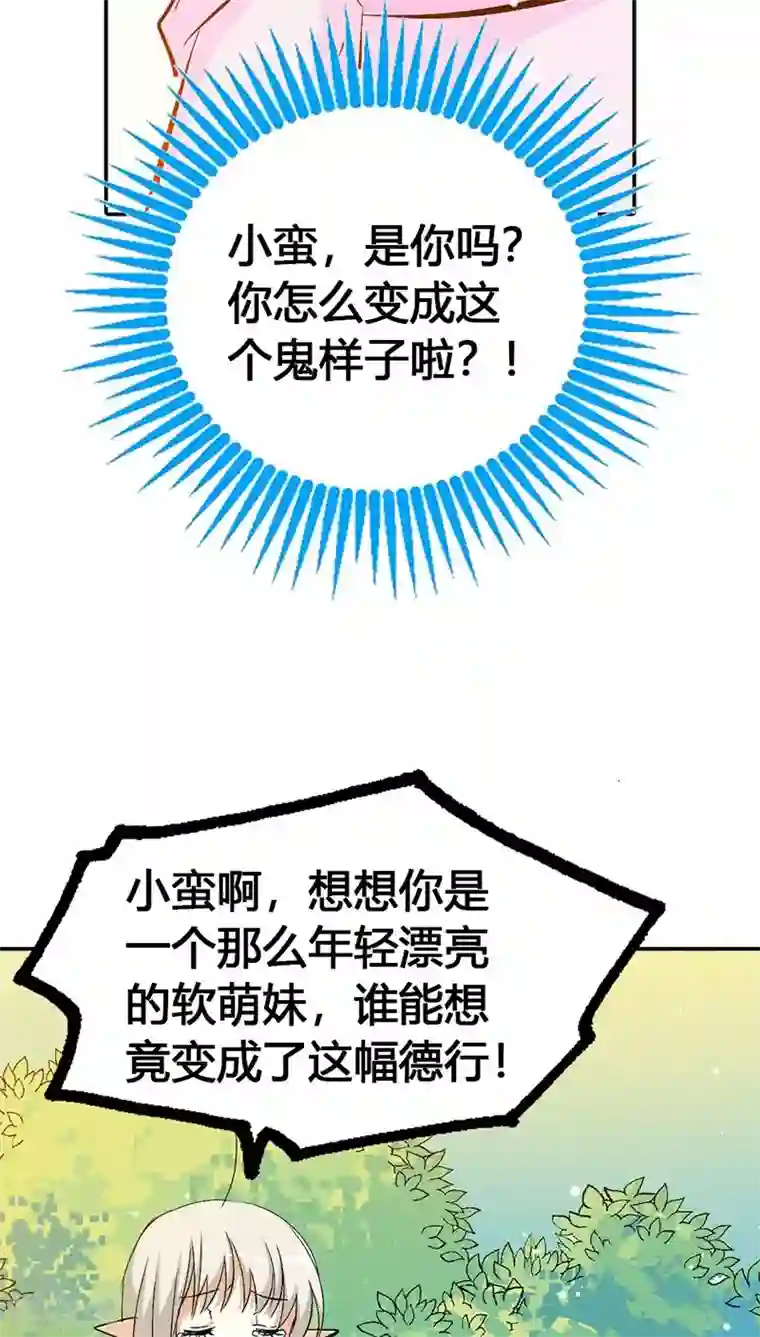 这个神兽有点萌系列之通天嗜宠第3季22话 好尴尬啊