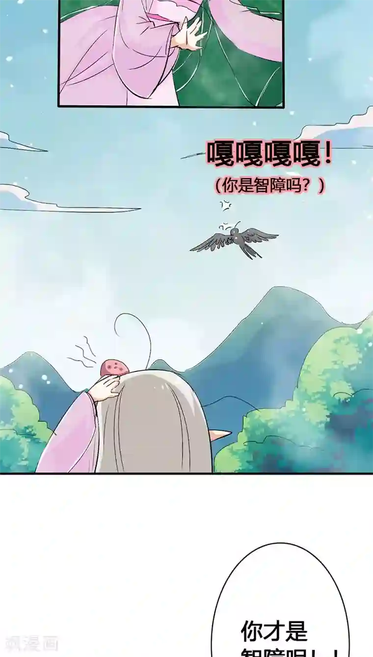 这个神兽有点萌系列之通天嗜宠第3季22话 好尴尬啊