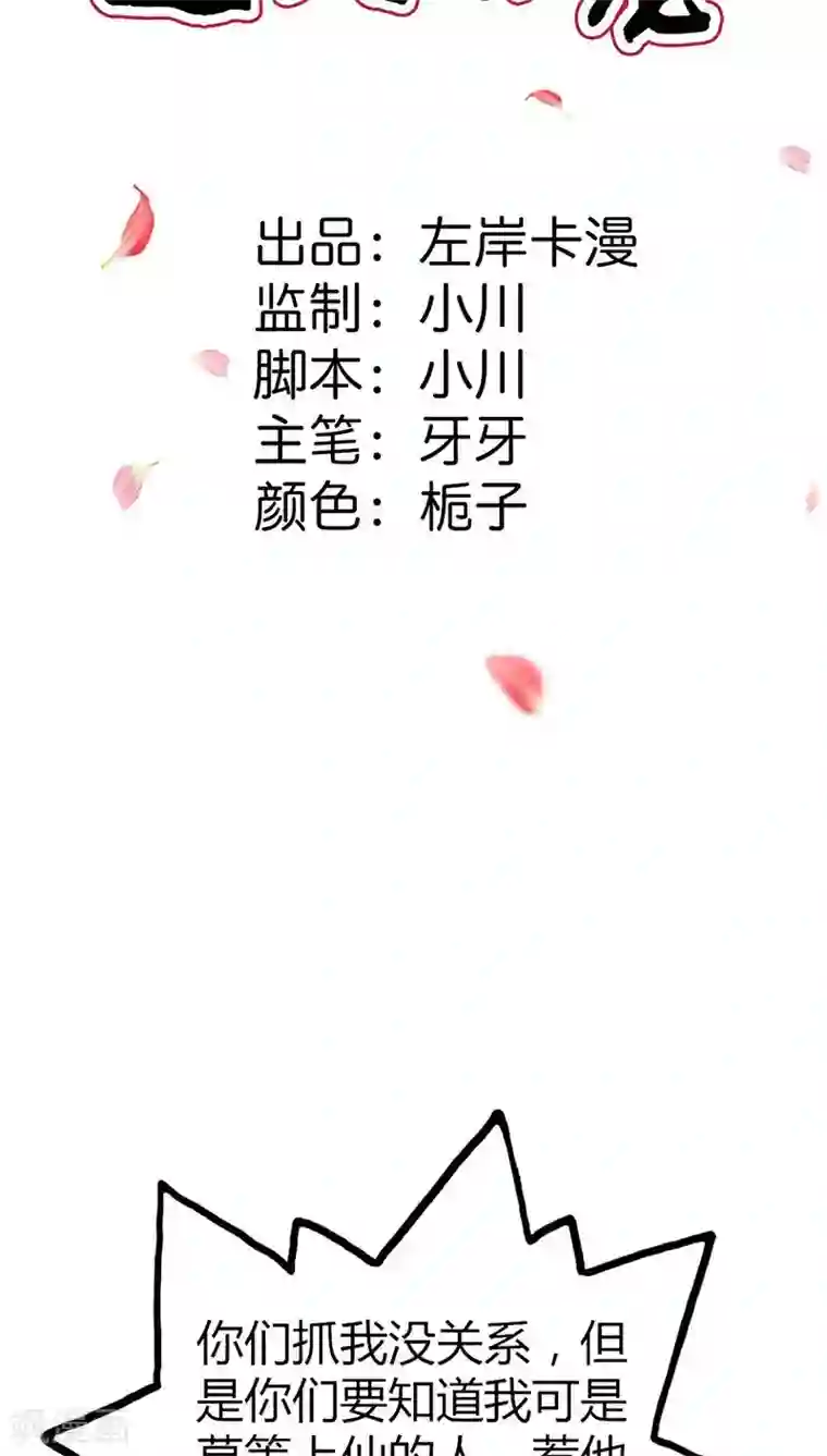 这个神兽有点萌系列之通天嗜宠第3季24话 诬陷