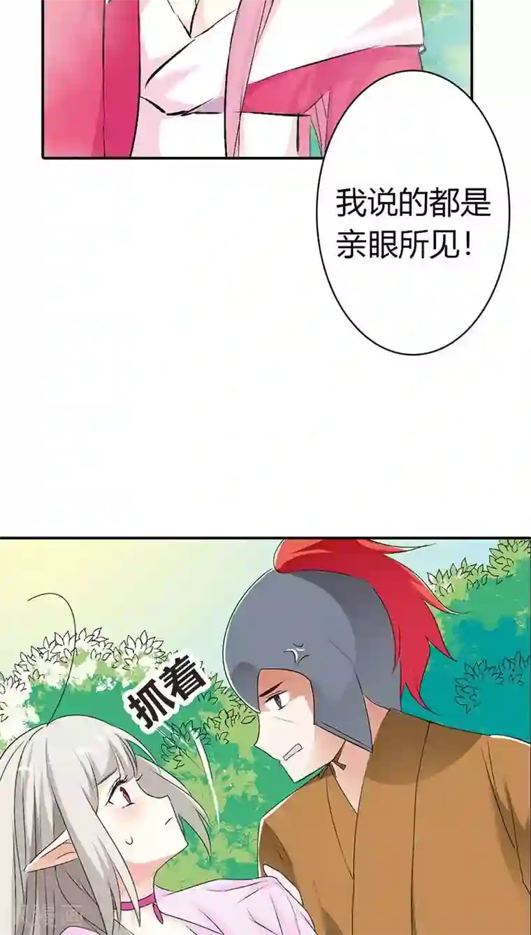 这个神兽有点萌系列之通天嗜宠第3季24话 诬陷