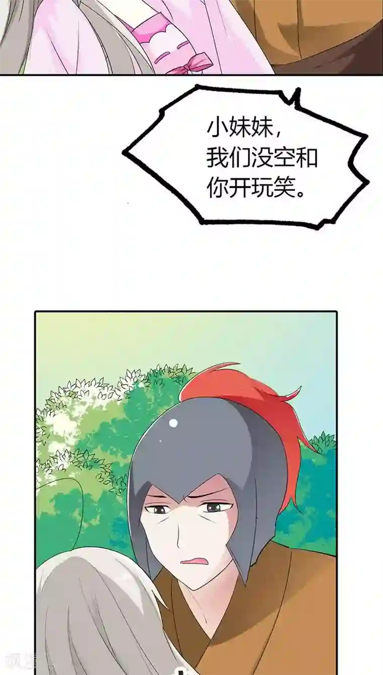 这个神兽有点萌系列之通天嗜宠第3季24话 诬陷