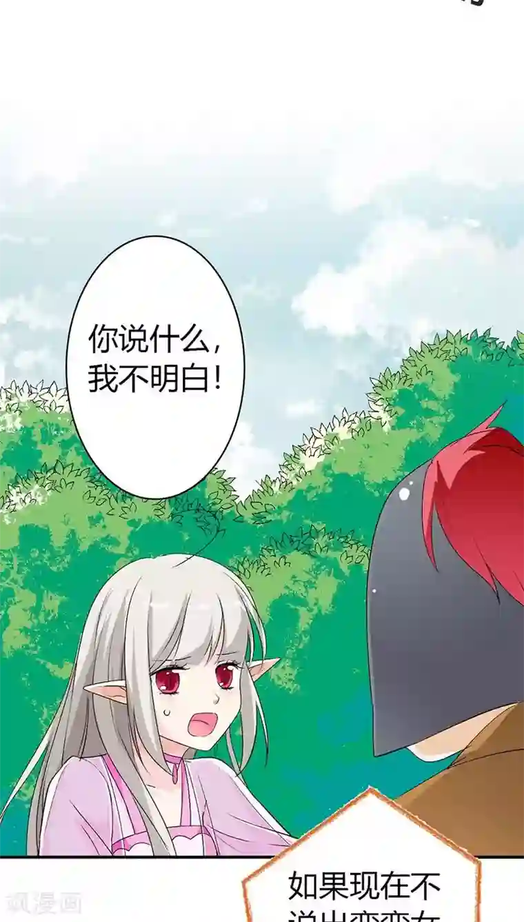这个神兽有点萌系列之通天嗜宠第3季24话 诬陷