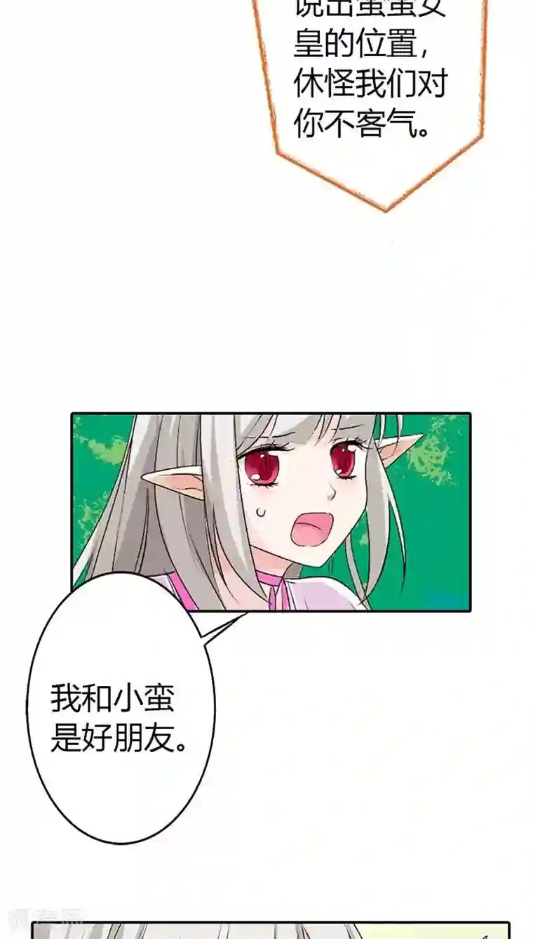 这个神兽有点萌系列之通天嗜宠第3季24话 诬陷