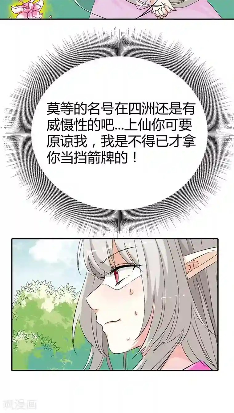 这个神兽有点萌系列之通天嗜宠第3季24话 诬陷