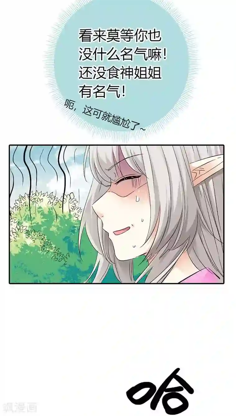 这个神兽有点萌系列之通天嗜宠第3季24话 诬陷