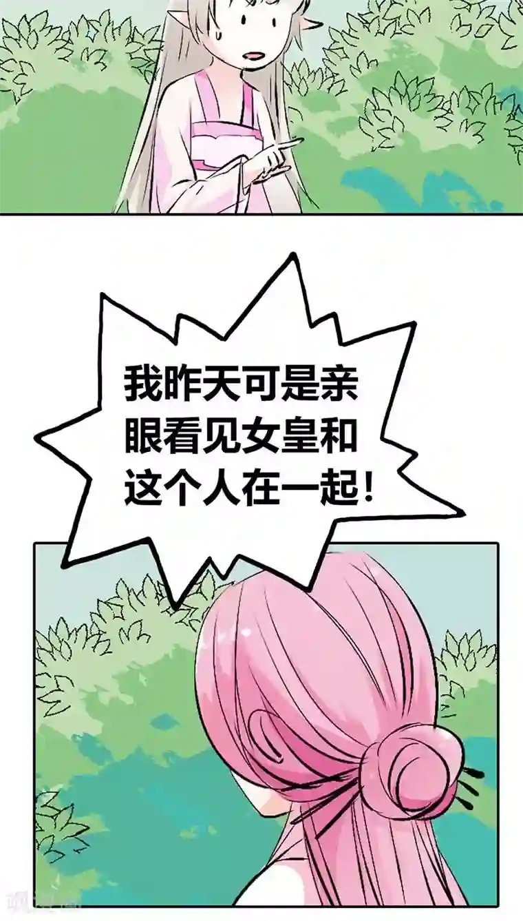这个神兽有点萌系列之通天嗜宠第3季24话 诬陷