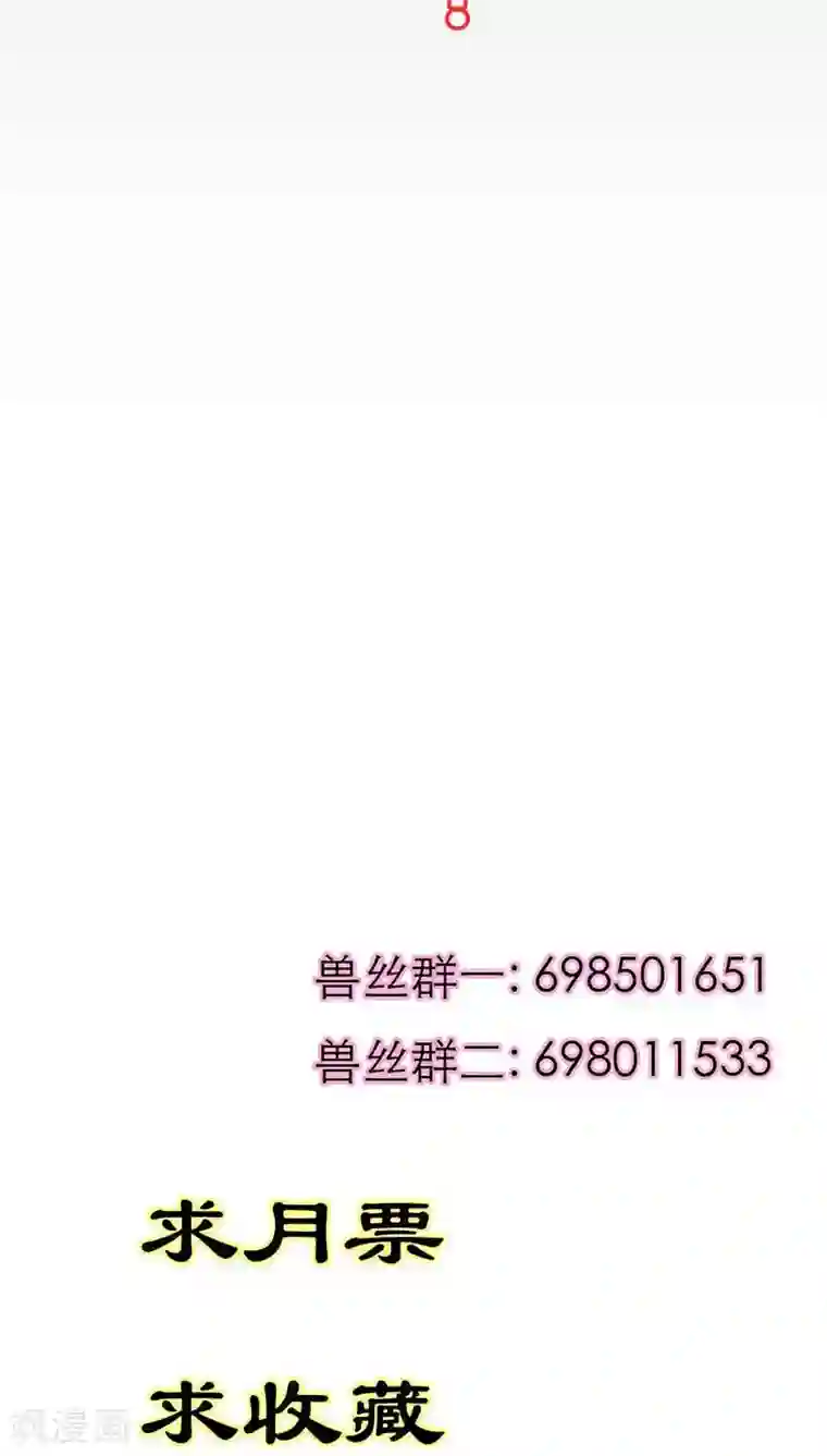 这个神兽有点萌系列之通天嗜宠第3季25话 求带走