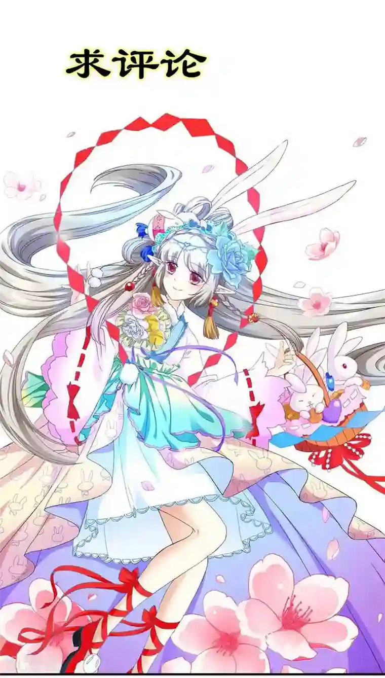 这个神兽有点萌系列之通天嗜宠第3季25话 求带走