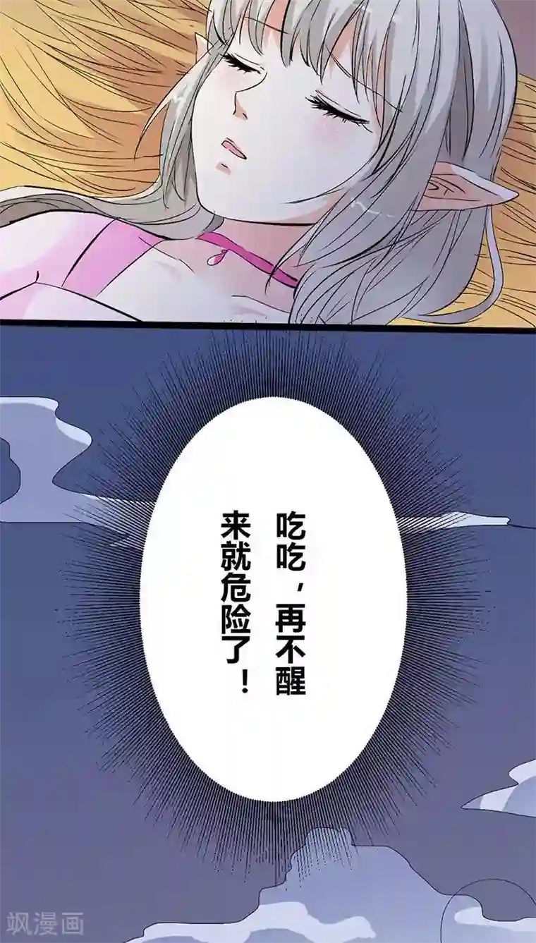 这个神兽有点萌系列之通天嗜宠第3季26话 囚禁