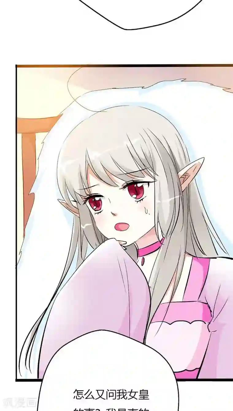 这个神兽有点萌系列之通天嗜宠第3季27话 女皇