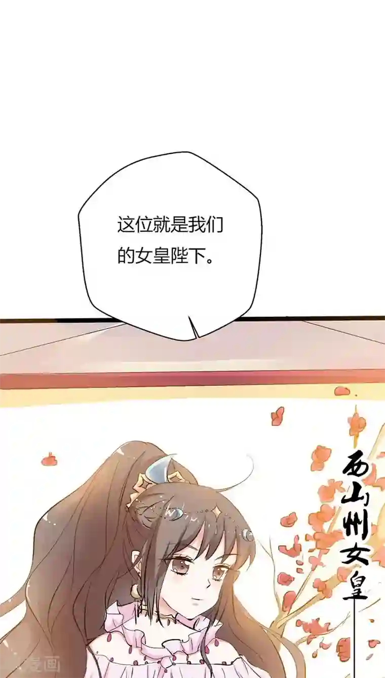 这个神兽有点萌系列之通天嗜宠第3季27话 女皇