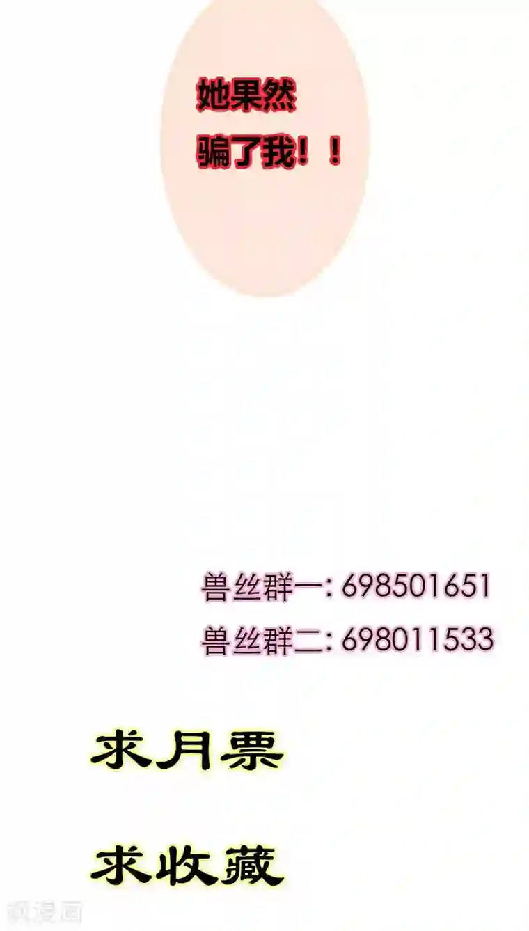 这个神兽有点萌系列之通天嗜宠第3季27话 女皇