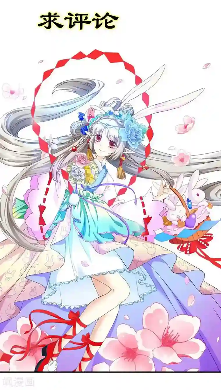 这个神兽有点萌系列之通天嗜宠第3季27话 女皇