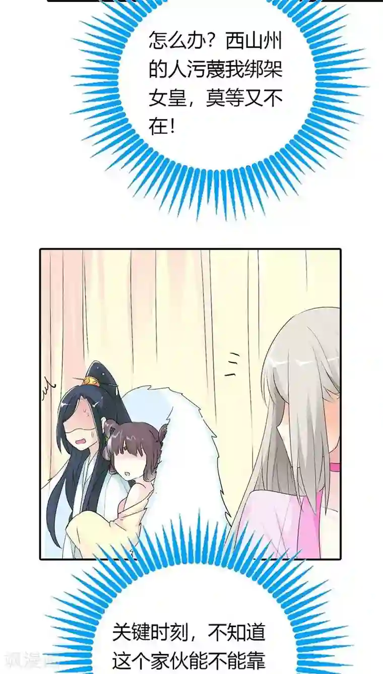 这个神兽有点萌系列之通天嗜宠第3季28话 谁来帮帮我