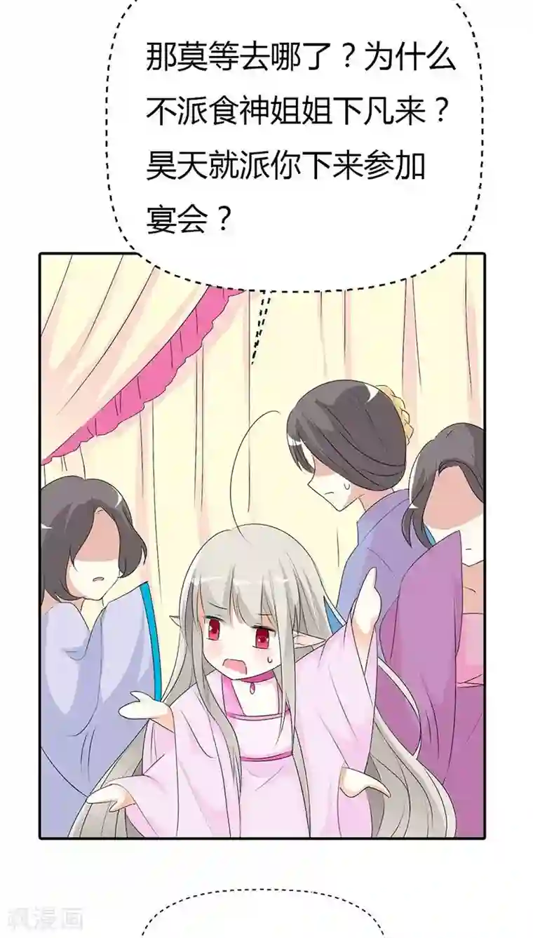 这个神兽有点萌系列之通天嗜宠第3季28话 谁来帮帮我