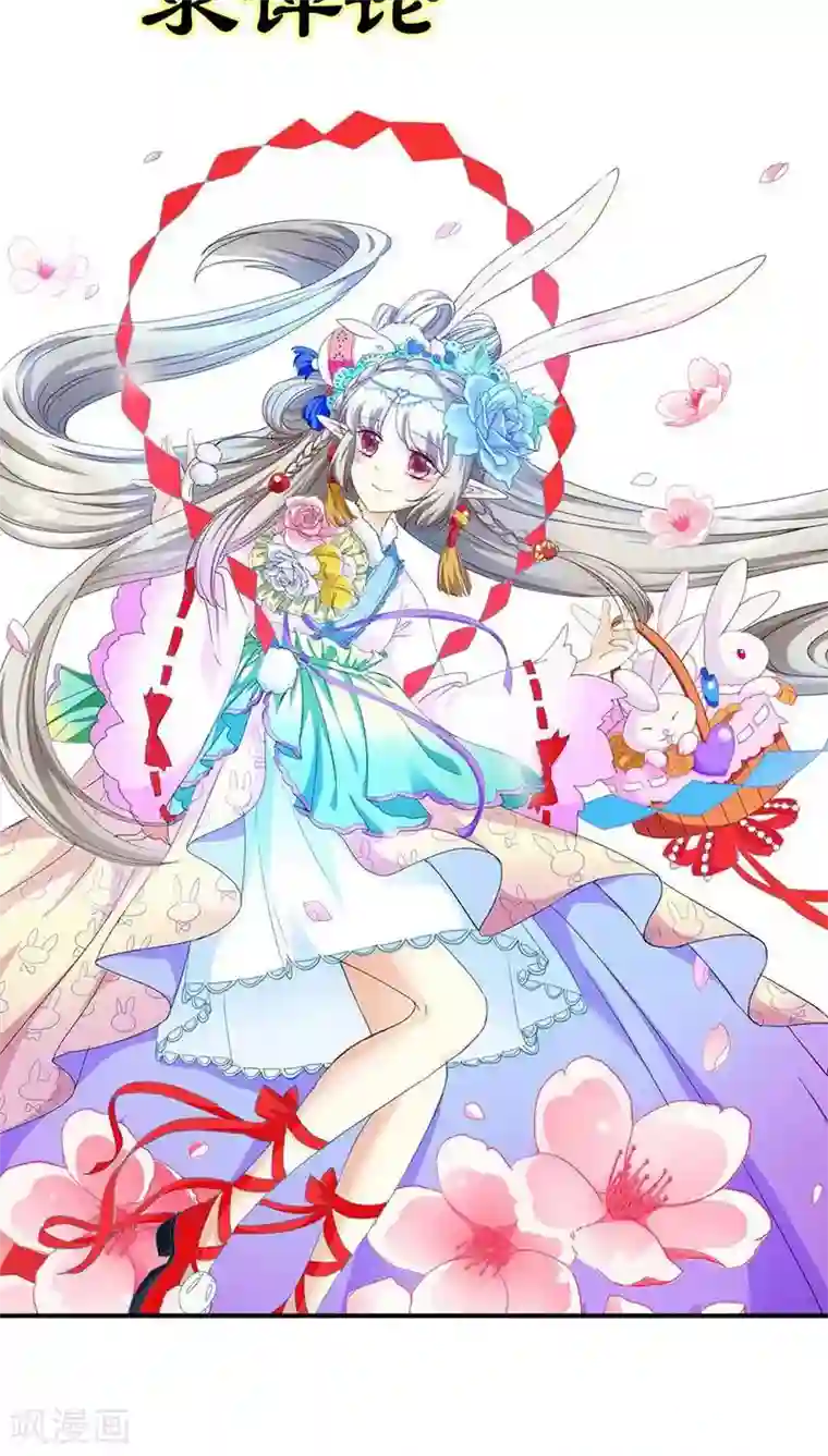 这个神兽有点萌系列之通天嗜宠第3季28话 谁来帮帮我