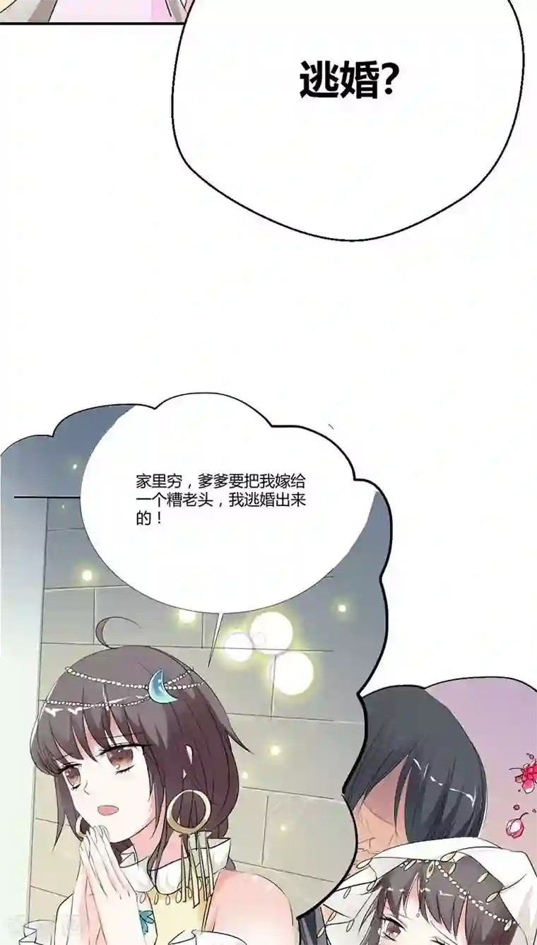 这个神兽有点萌系列之通天嗜宠第3季28话 谁来帮帮我