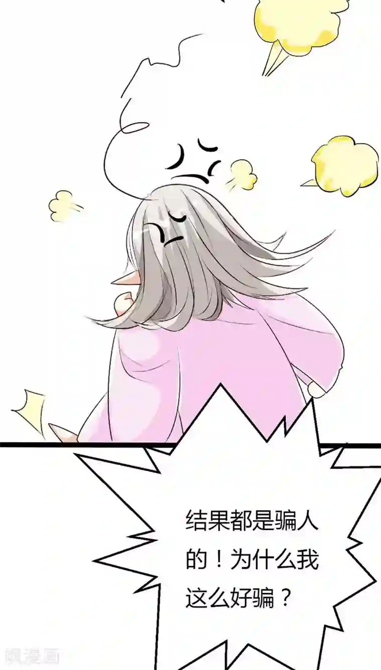 这个神兽有点萌系列之通天嗜宠第3季28话 谁来帮帮我