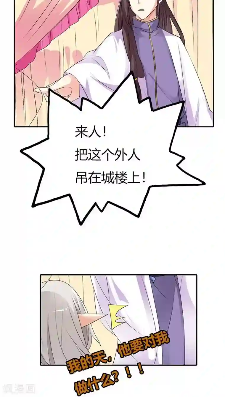 这个神兽有点萌系列之通天嗜宠第3季29话 该如何惩治你