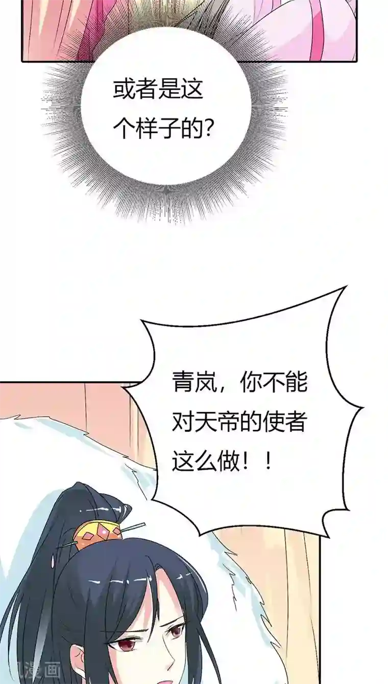 这个神兽有点萌系列之通天嗜宠第3季29话 该如何惩治你
