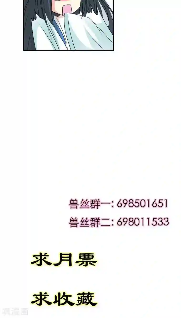 这个神兽有点萌系列之通天嗜宠第3季29话 该如何惩治你