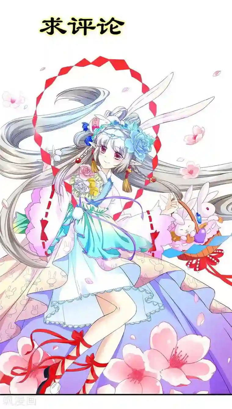 这个神兽有点萌系列之通天嗜宠第3季29话 该如何惩治你