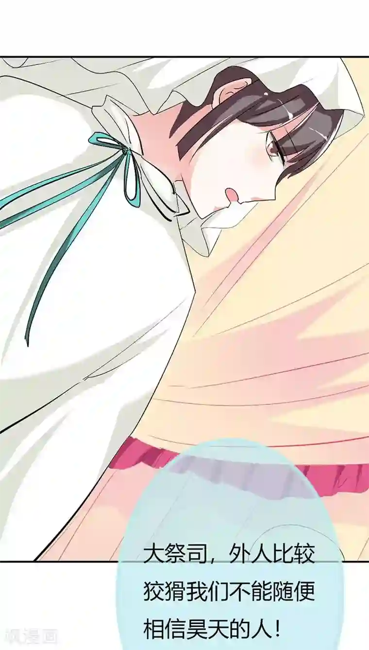 这个神兽有点萌系列之通天嗜宠第3季29话 该如何惩治你