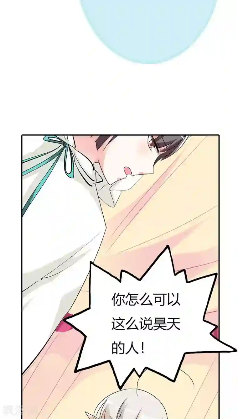 这个神兽有点萌系列之通天嗜宠第3季29话 该如何惩治你