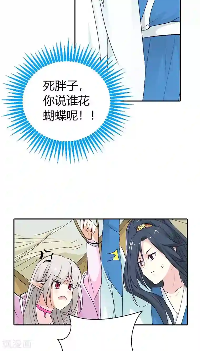 这个神兽有点萌系列之通天嗜宠第3季31话 死到临头还斗嘴？