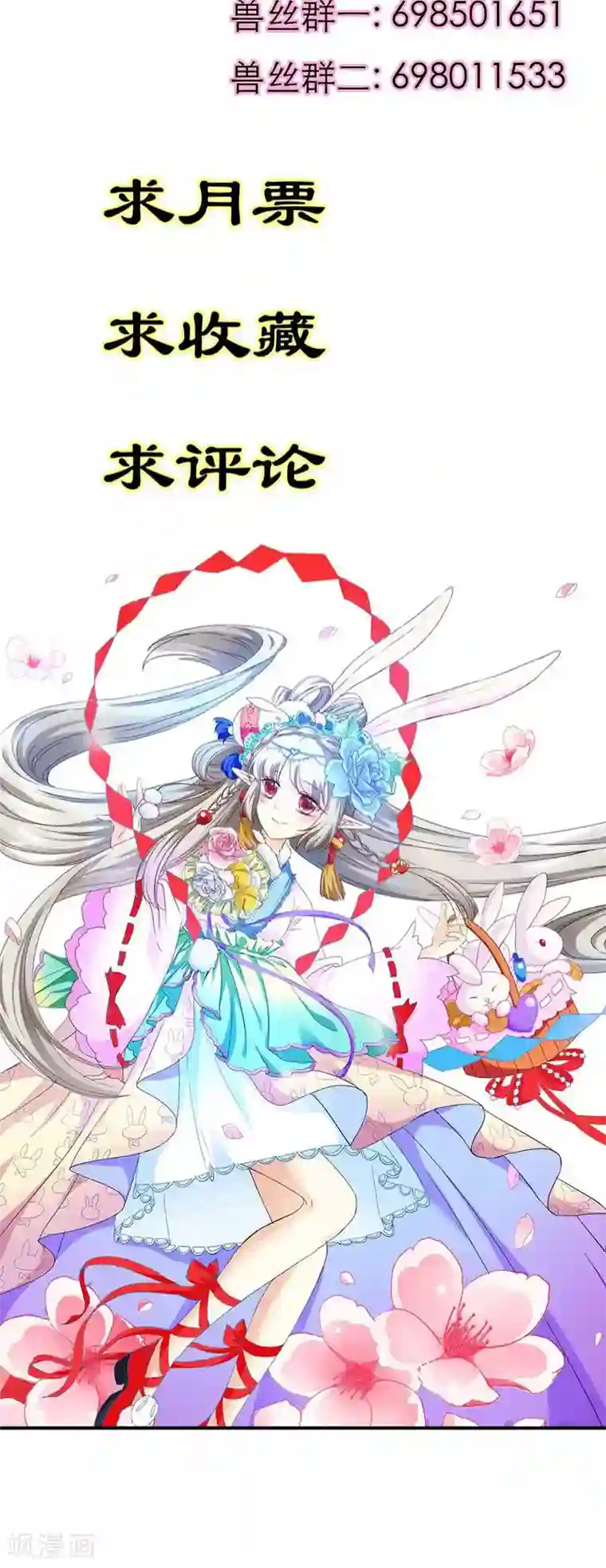 这个神兽有点萌系列之通天嗜宠第3季31话 死到临头还斗嘴？