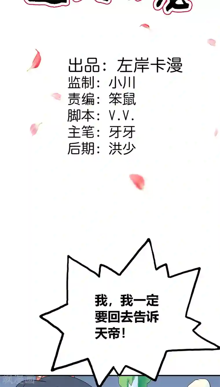 这个神兽有点萌系列之通天嗜宠第3季32话 上仙救我~