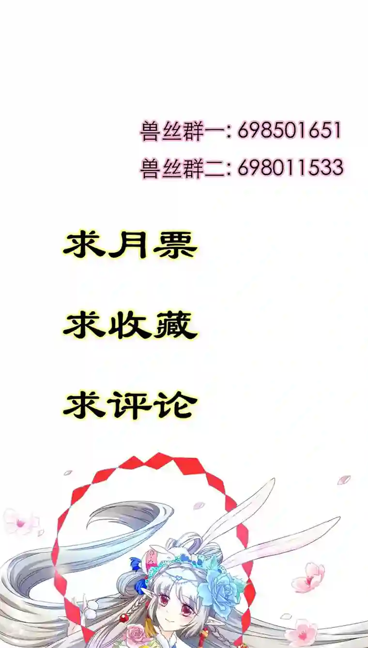 这个神兽有点萌系列之通天嗜宠第3季32话 上仙救我~