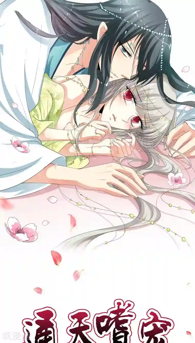 这个神兽有点萌系列之通天嗜宠第3季33话 全程被无视···