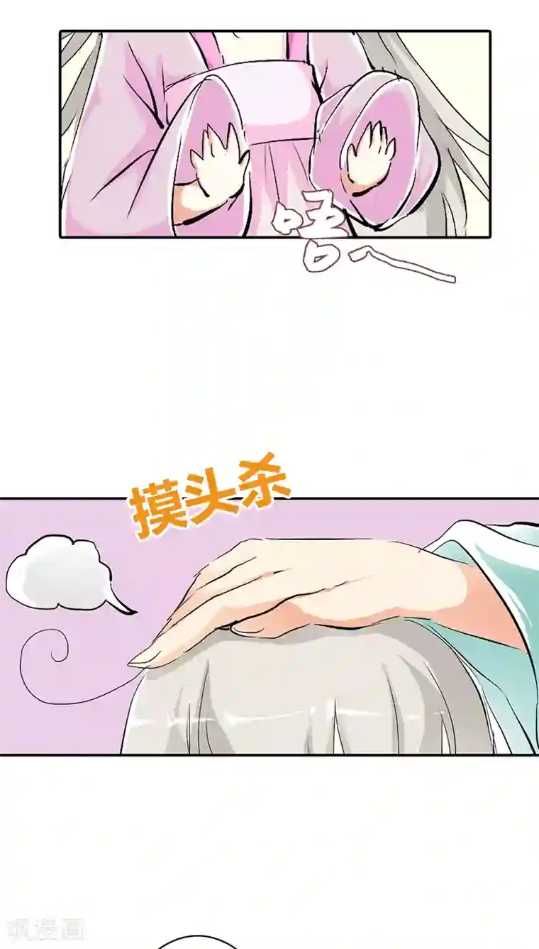 这个神兽有点萌系列之通天嗜宠第3季34话 上仙的宠溺