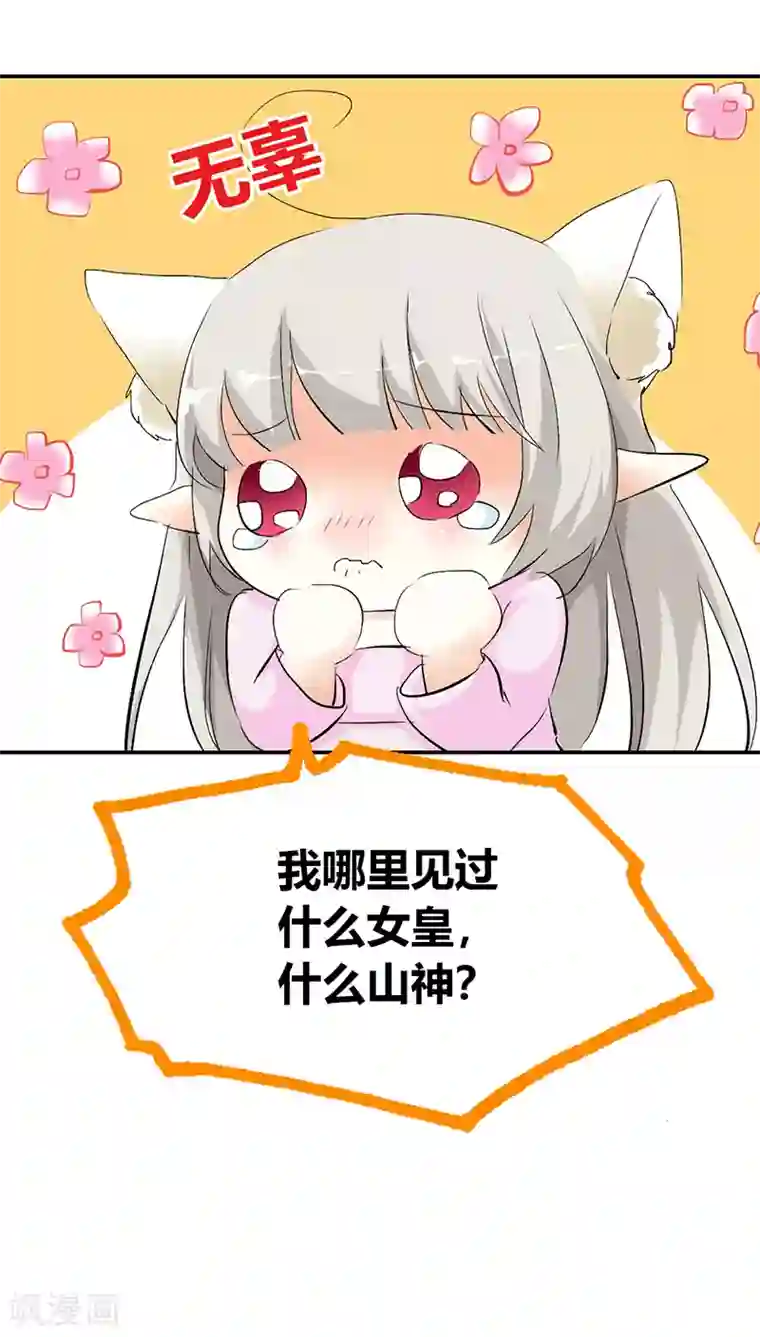 这个神兽有点萌系列之通天嗜宠第3季34话 上仙的宠溺