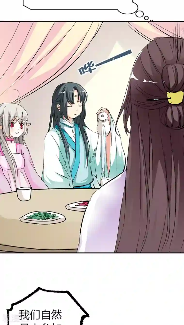 这个神兽有点萌系列之通天嗜宠第3季34话 上仙的宠溺