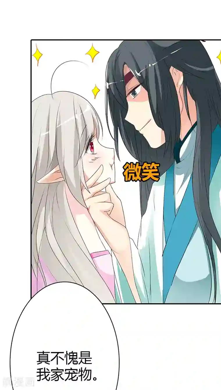 这个神兽有点萌系列之通天嗜宠第3季35话 不愧是我家宠物