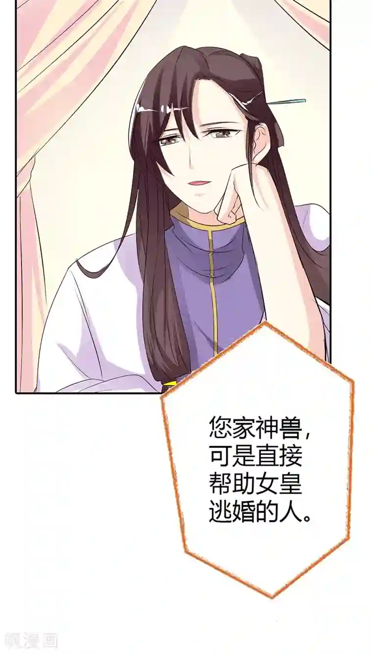 这个神兽有点萌系列之通天嗜宠第3季35话 不愧是我家宠物