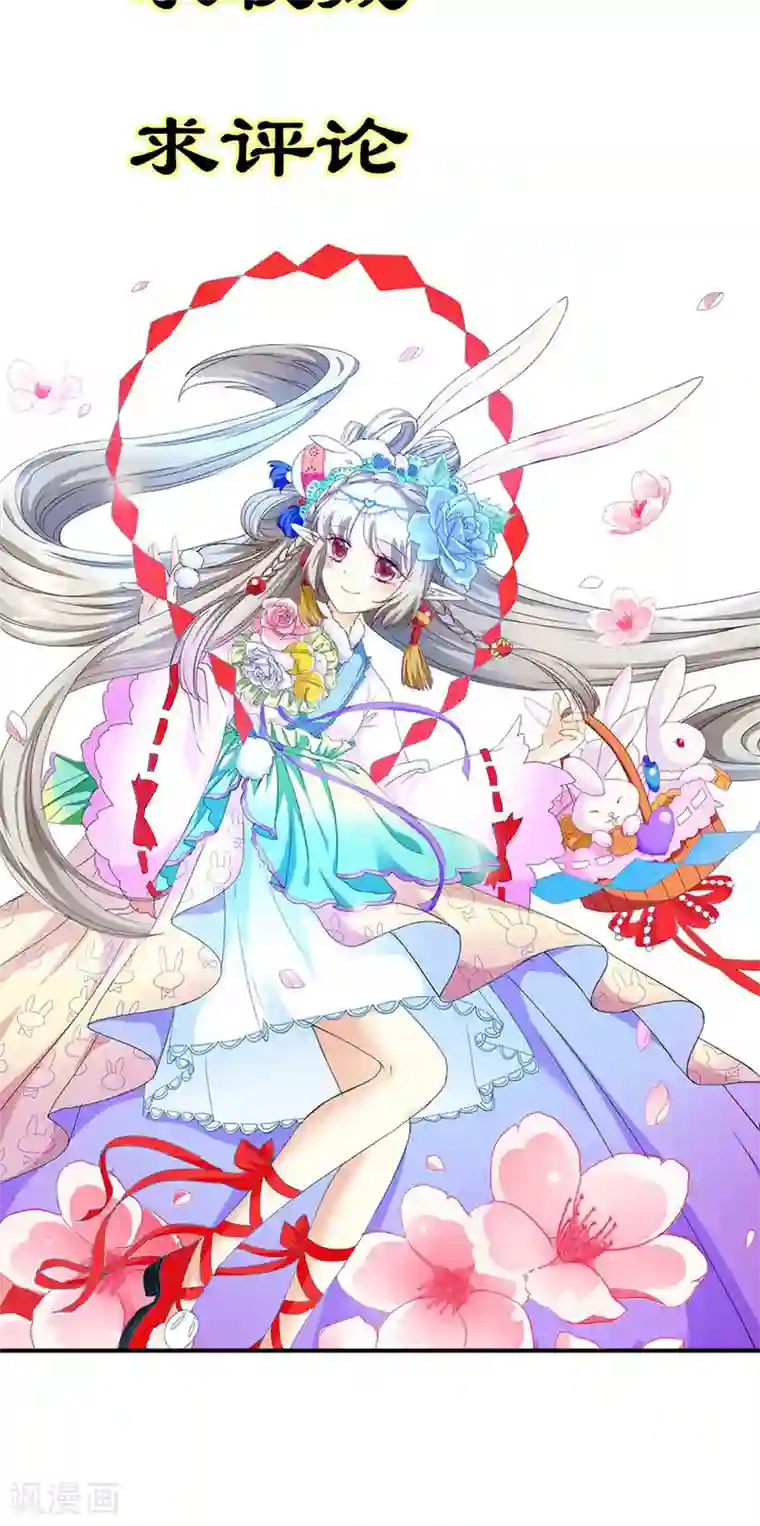 这个神兽有点萌系列之通天嗜宠第3季35话 不愧是我家宠物