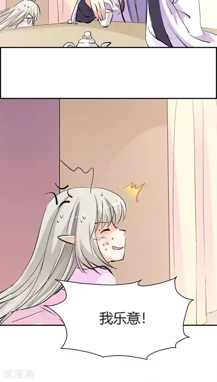 这个神兽有点萌系列之通天嗜宠第3季36话 上仙是我的