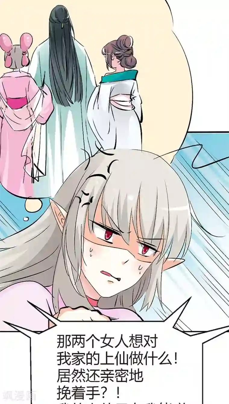 这个神兽有点萌系列之通天嗜宠第3季36话 上仙是我的