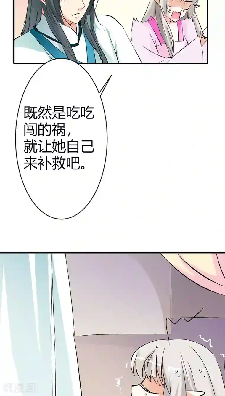 这个神兽有点萌系列之通天嗜宠第3季36话 上仙是我的