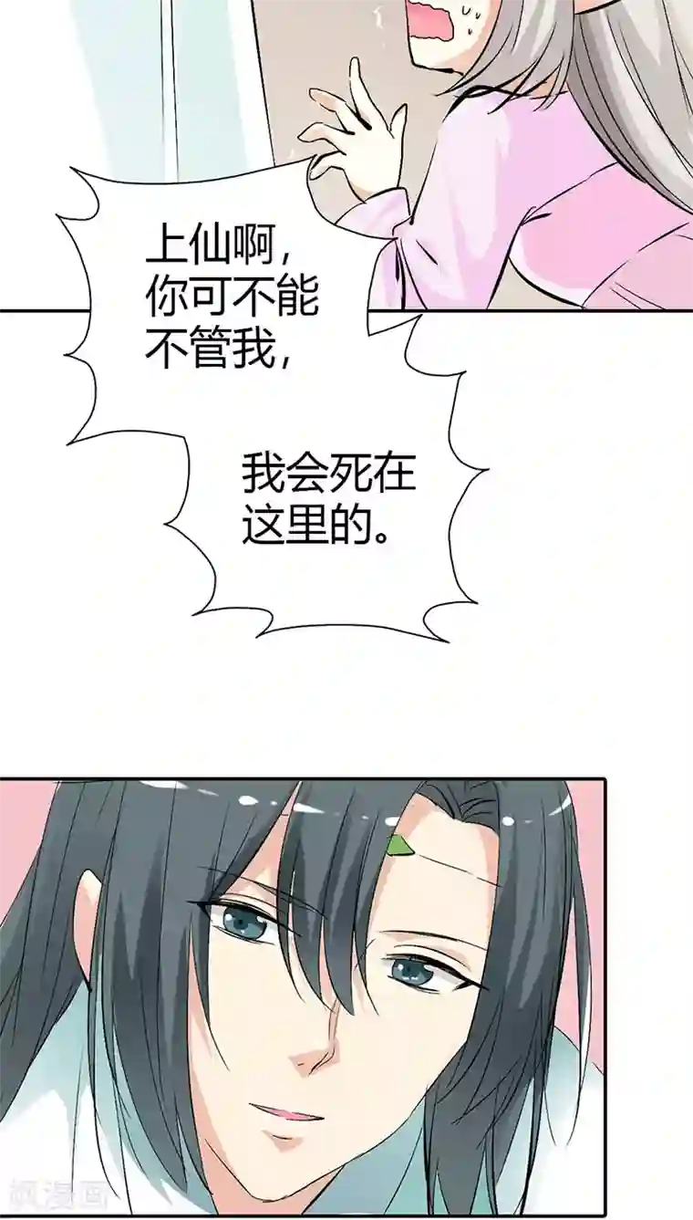 这个神兽有点萌系列之通天嗜宠第3季36话 上仙是我的