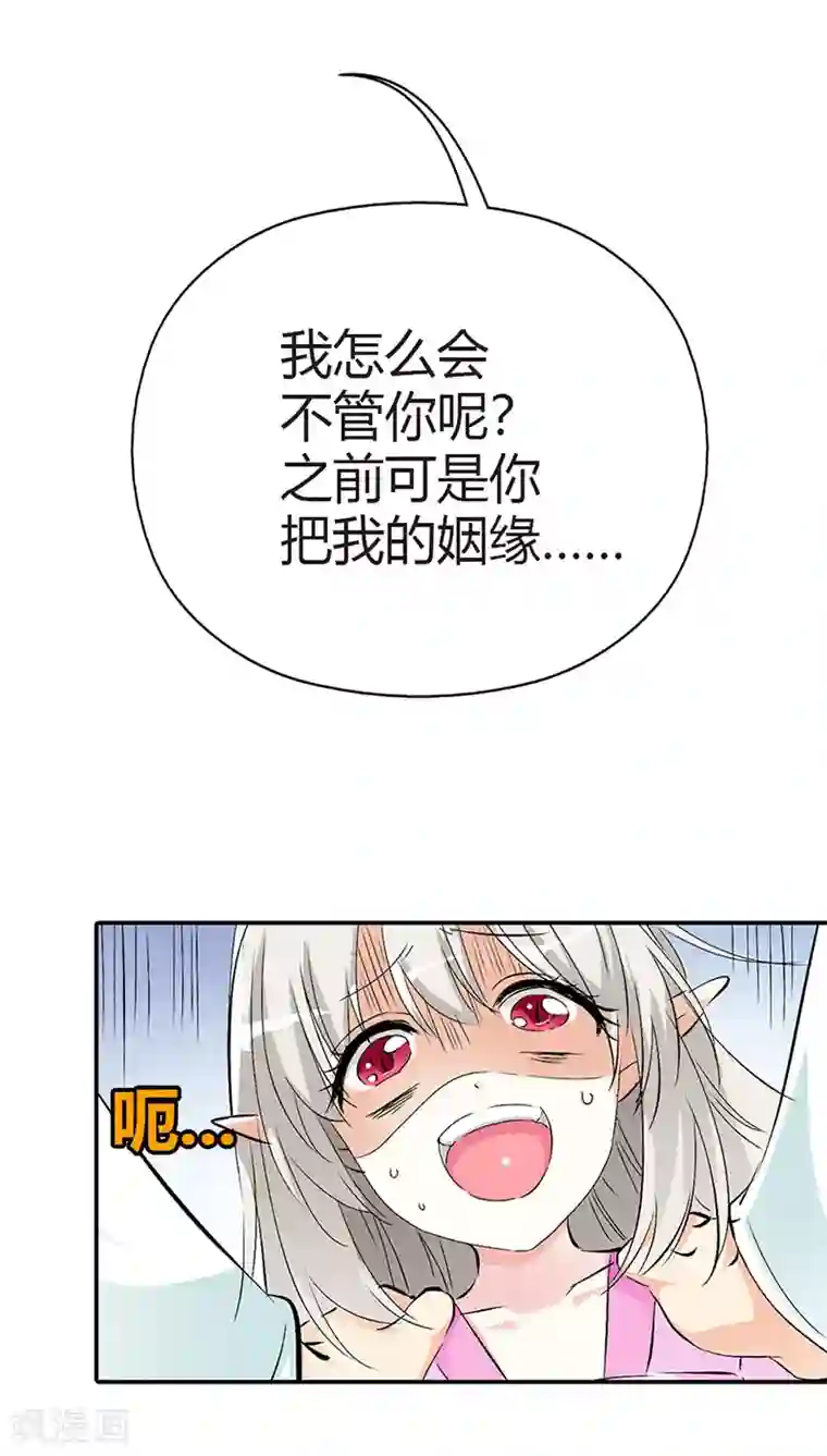 这个神兽有点萌系列之通天嗜宠第3季36话 上仙是我的