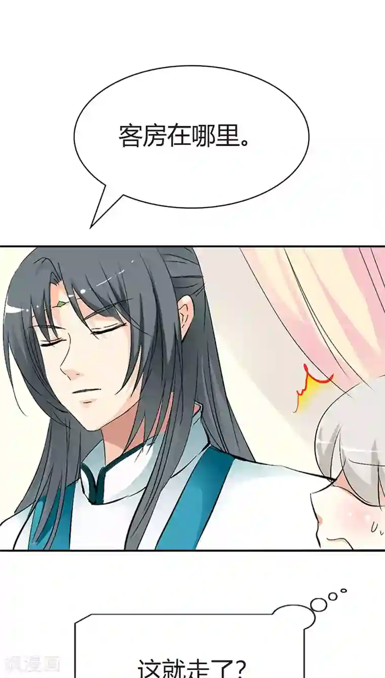 这个神兽有点萌系列之通天嗜宠第3季36话 上仙是我的