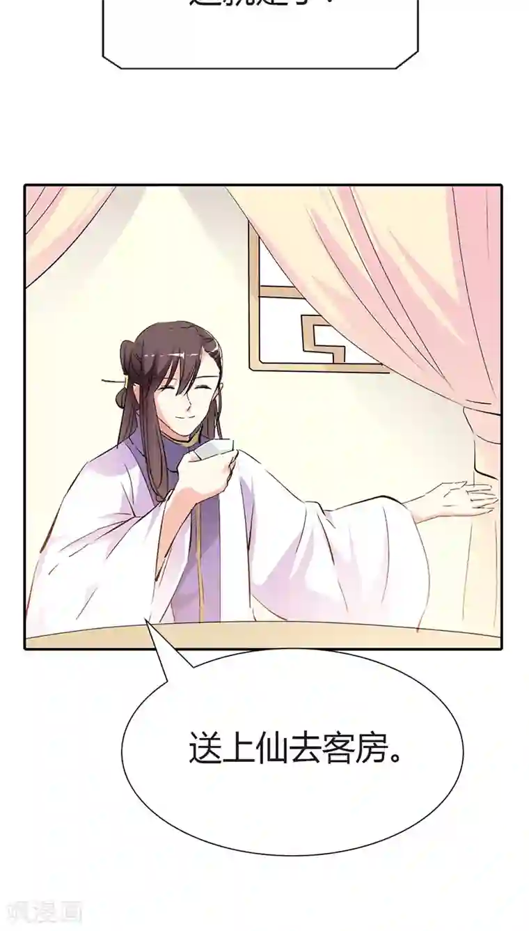 这个神兽有点萌系列之通天嗜宠第3季36话 上仙是我的