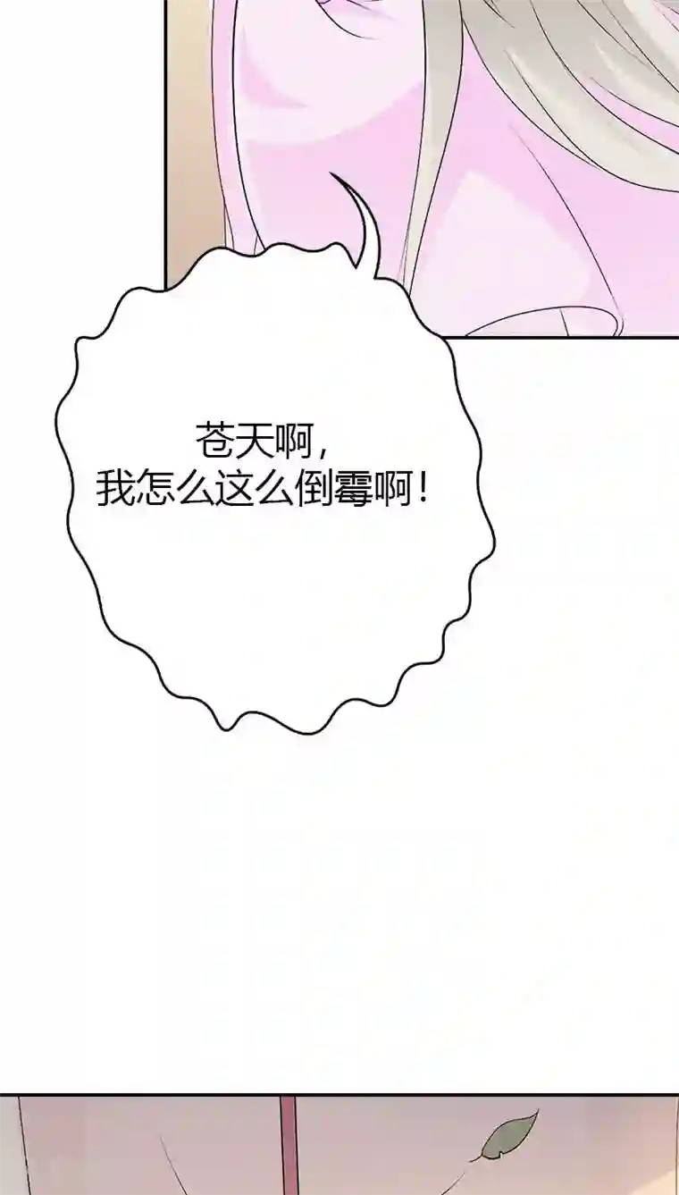 这个神兽有点萌系列之通天嗜宠第3季37话 倒霉