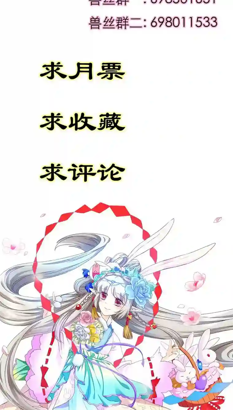 这个神兽有点萌系列之通天嗜宠第3季37话 倒霉